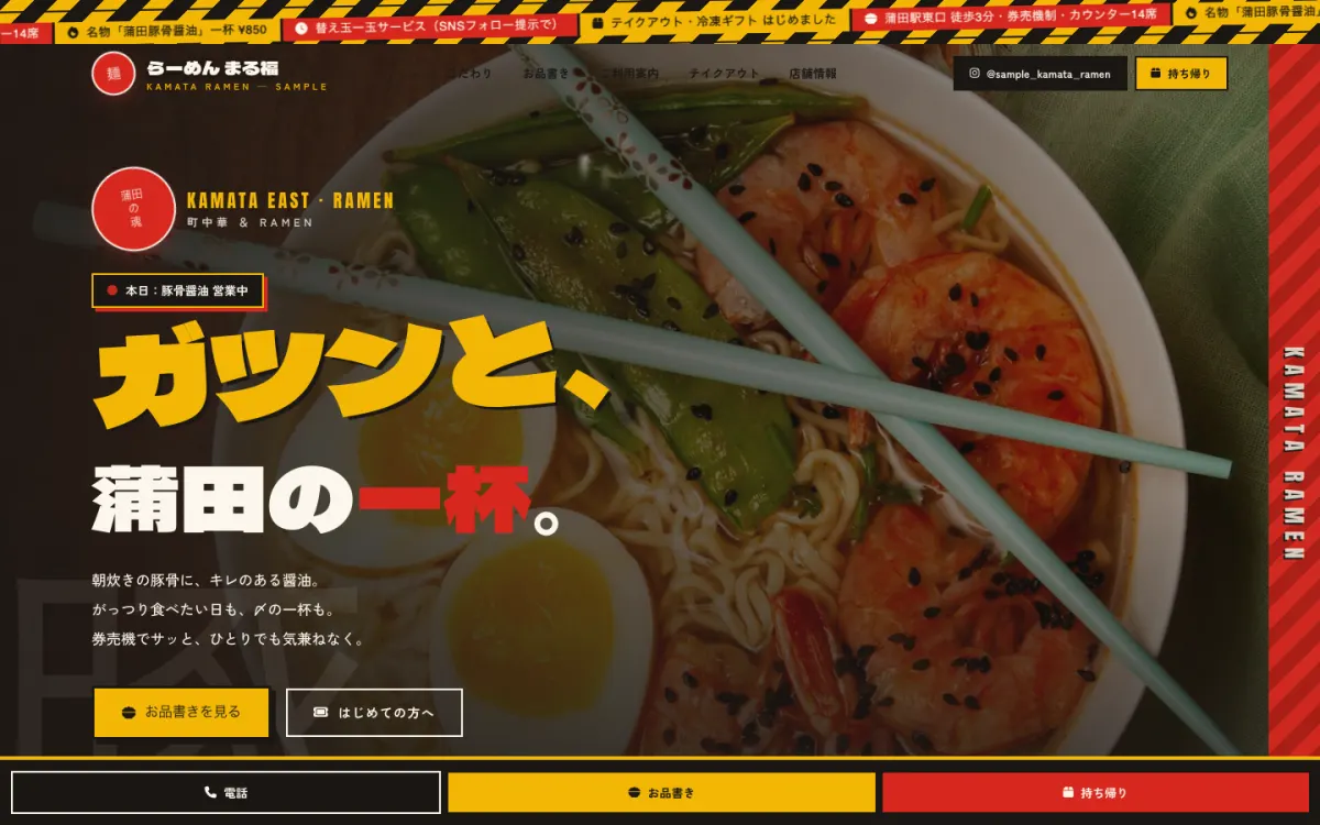 サンプル店舗 V6（ラーメン・町中華）のPC表示